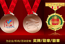 獎(jiǎng)牌獎(jiǎng)杯定制